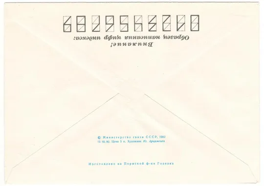 Купити 18 международный орнитологический конгресс. Дальневосточный аист. ХМК. 1982 рік. СРСР
