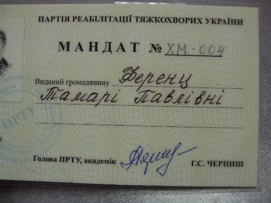 документ мандат партия реабилитации тяжелобольных украины подпись академик черныш №5256 Недорого
