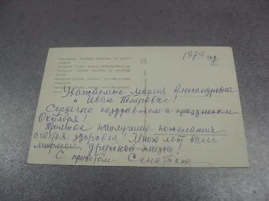открытка ленинград крейсер аврора 1967 мозелева №8269 Недорого