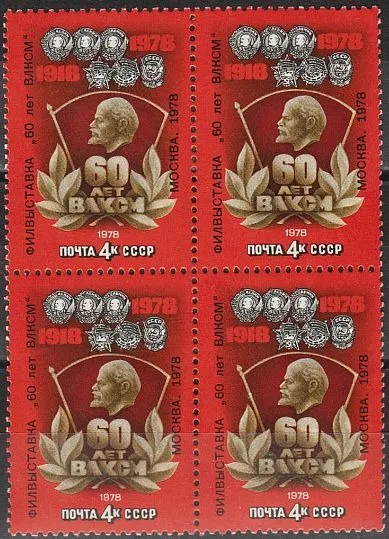 1978 - Надрук - 60 років ВЛКСМ СК 4825 _Кварт _6,0 Євро ** Ціна