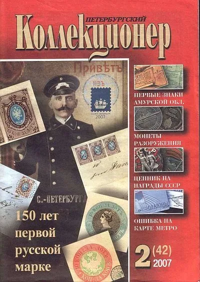Петербургский коллекционер - Сборники (60 номеров) - *.pdf Ціна