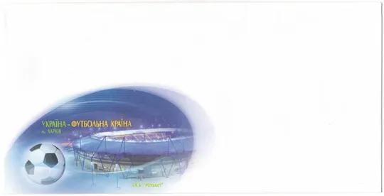 Україна - футбольна країна Харків ОСК Металіст. 2011 рік. Україна Ціна