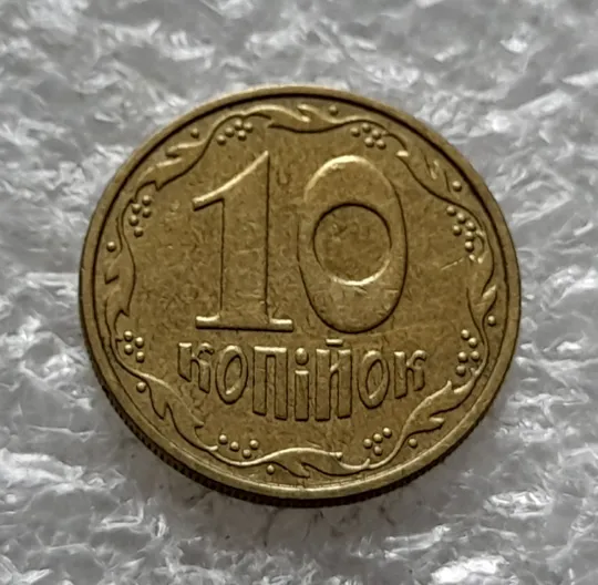 (2033) 10 копійок 2002 брак гуртильного кільця на 4 год.(10 копеек 2002 брак гуртильного кольца) Інтернет-аукціон