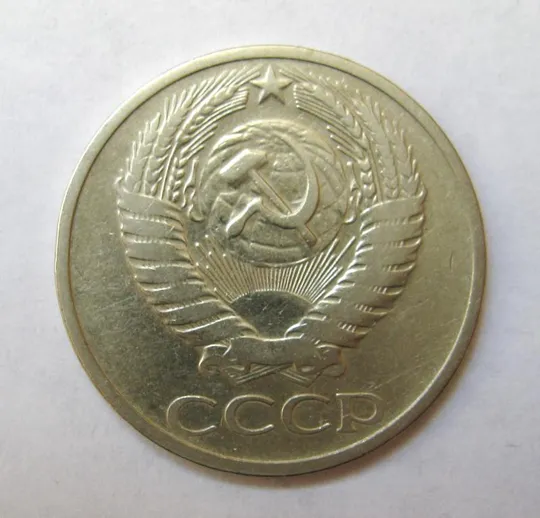 Купити 50 коп. = 1969 р. = СРСР - СССР