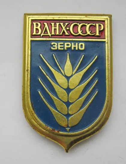 фото, ВДНХ СССР - ЗЕРНО = значок СРСР ==