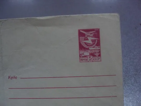 конверт демьян бедный 1983 яр-кравченко №37 З аукціону