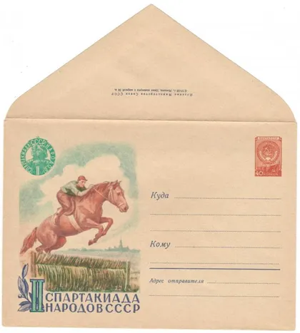 фото, 2 Спартакиада народов СССР. Конный спорт. ХМК. 1959 рік. СРСР
