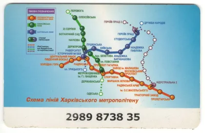 фото, Проездная карта Харьковского метрополитена