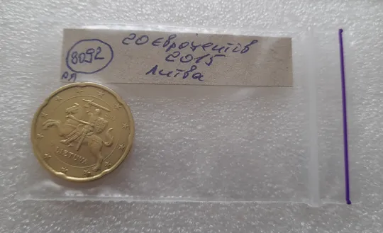 (8092 ря) 20 євроцентів 2015 Литва (20 евроцентов) Характеристики