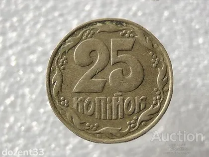 фото, 25 копійок 1992 рік Україна 1.1ААв " Брак, Непрочекан Зерен та Цифри Року " (579)