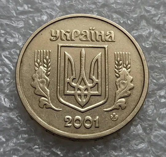 Купити (7487) 1 гривня 2001 1АД1 широкий кант реверса - пелюстки наближені до канту (1 гривна 2001 1АД1)