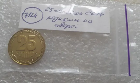 (7124) 25 копійок 2014 розколи у році карбування на аверсі (25 копеек 2014 брак) Недорого