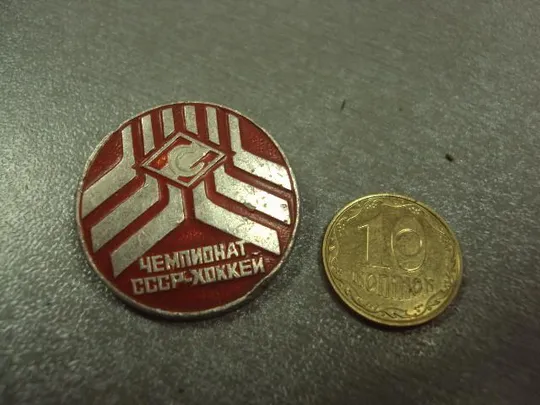 знак чемпионат ссср хоккей спартак №1805 Ціна