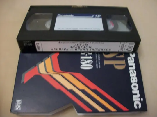 Видеокассета Panasonic . VHS . 180- мин. Фильм Акулы. Аллигатор. Леопард-принц хищников Ціна