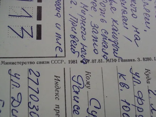 Открытка С днем рождения! цветы художник Ф. Марков 1981 год №17968 Інтернет-аукціон