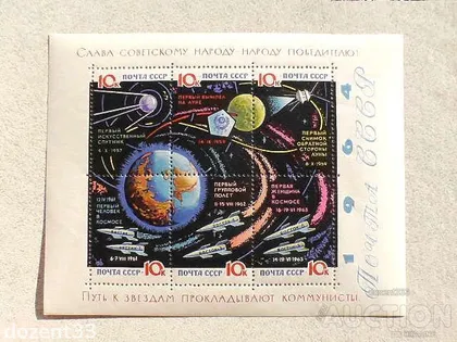 фото, Поштовий блок марок Космос " Дослідження космосу " 1964 рік