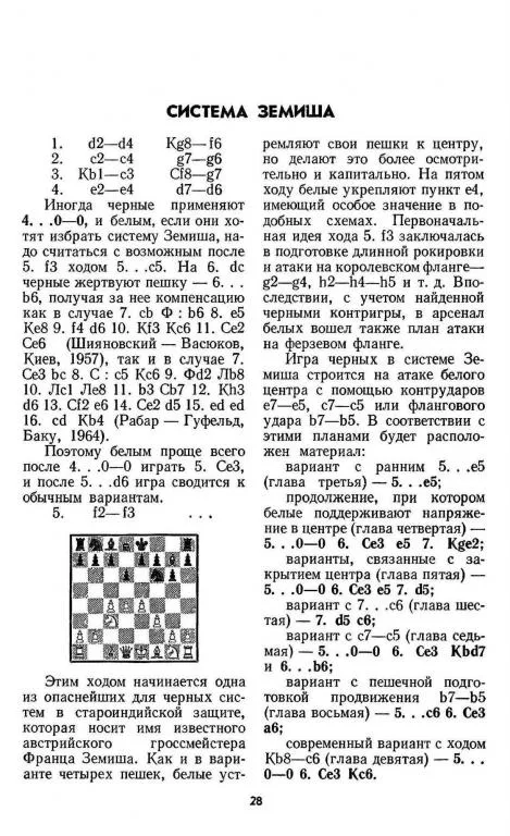 ♔ Староиндийская защита (Геллер Е. П) PDF и DJVU Недорого