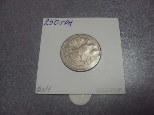 монета россия 20 рублей 1992 поворот федорин №1 №5227 Продаж