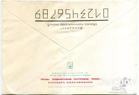 Купити Конверт С Новым Годом! чистый 1991