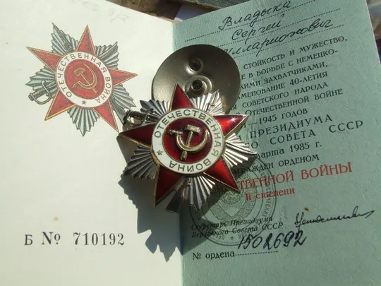 Орден ВОВ -2 ст. № 1 502 692 на Владыка С. и 7 медалей.г. Ужгород + доки Інтернет-аукціон