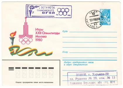 фото, Игры 22 Олимпиады Москва. ХМК. Каше Эстафета Олимпийского огня. 1980 рік СРСР