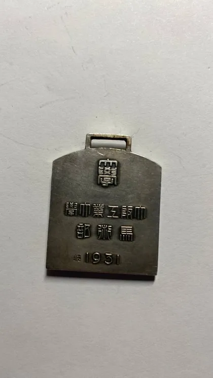 фото, Японська спортивна нагорода