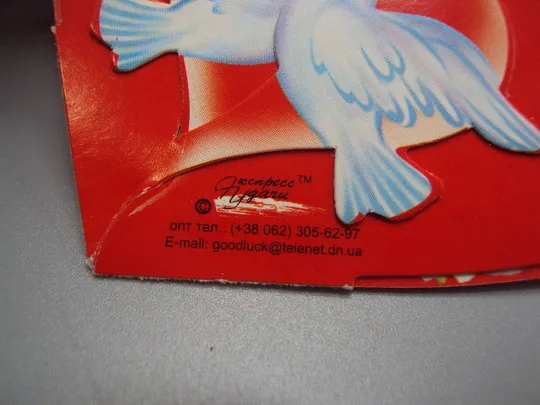 Открытка валентинка С днем Святого Валентина! сердце сердечко цветы голуби укр №18181л Продаж