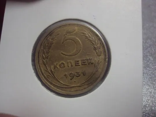 Купити монета ссср 5 копеек 1931 федорин № поворот №5234