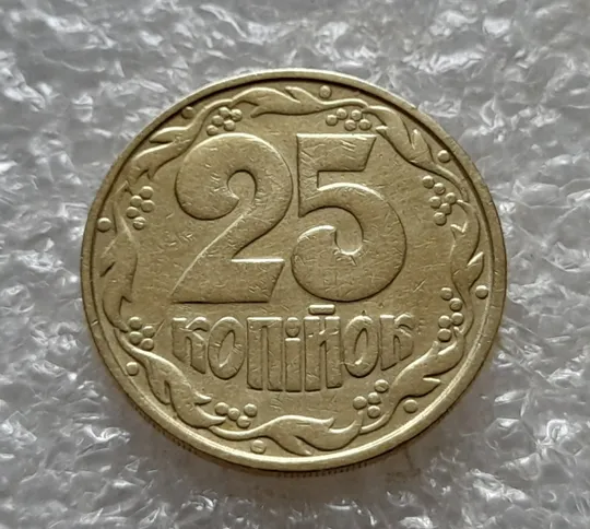 (6736) 25 копійок 1992 1.2ААм, нечаста (25 копеек 1992 1.2ААм) Де купити