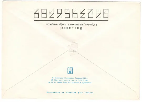 Купити 4 всемирные игры литовских спортсменов. ХМК. 1991 рік. СРСР