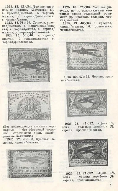 Купити Этикетки спичечных фабрик Сев.-Запада - *.pdf