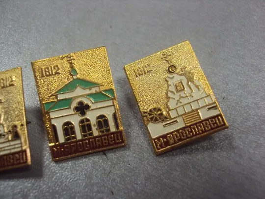 знак 1812 бородино тарутино медынь м.ярославец лот 6 шт №4872 Продаж