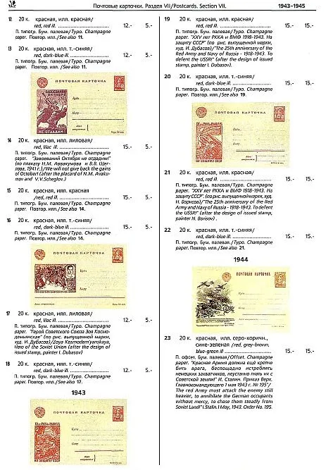 Рекламно-агитац. карточки и конверты 1924-80 г - *.pdf З аукціону