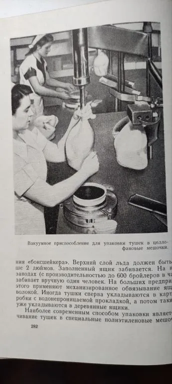 Книга 1965 года об организации производства бройлеров в США, gs563 Інтернет-аукціон