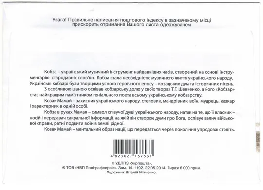 Національні музичні інструменти. КПД. 2014 рік. Україна Продаж