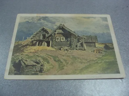 открытка поленов деревня вологотской губ. 1930 гтг №556 Ціна