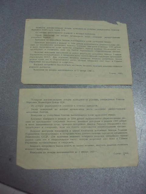 четвертая денежно-вещевая лотерея билет 25 рублей 1944 тыл фронту лот 2 шт №491 Продаж