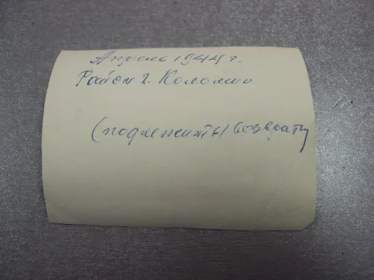 фотография герой советского союза гсс 1944 №12129 З аукціону