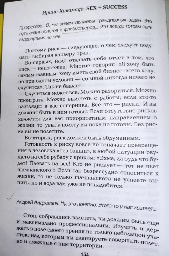 Купити Дві книги в 1 томі «Sex у великій політиці + Success (успіх) у великому місті» Ірина Хакамада!