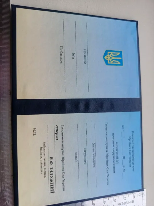 Посвідчення до почесного знака начальника генерального штабу - головнокомандувача збройних сил України. Продаж