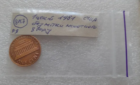 (8157 ря) 1 цент 1981 США (без мітки монетного двору) Характеристики