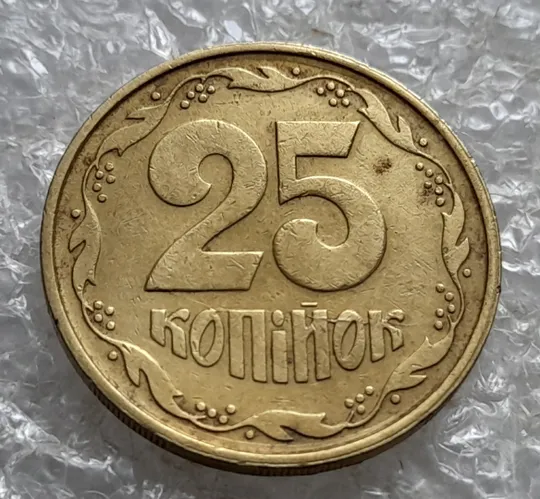 (7180) 25 копійок 1992 3БАм різновид розколів в слові "КОПІЙОК" на реверсі (25 копеек 1992 3БАм брак) Ціна