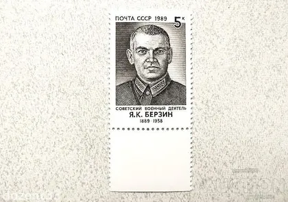 фото, Поштова марка СССР " Берзін Я.К. Керівник радянської військової розвідки " 1989 рік **