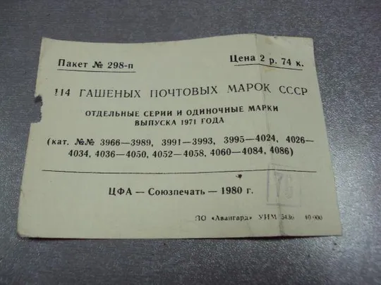 Купити буклет вкладыш гашеные почтовые марки ссср выпуска 1971 №2890