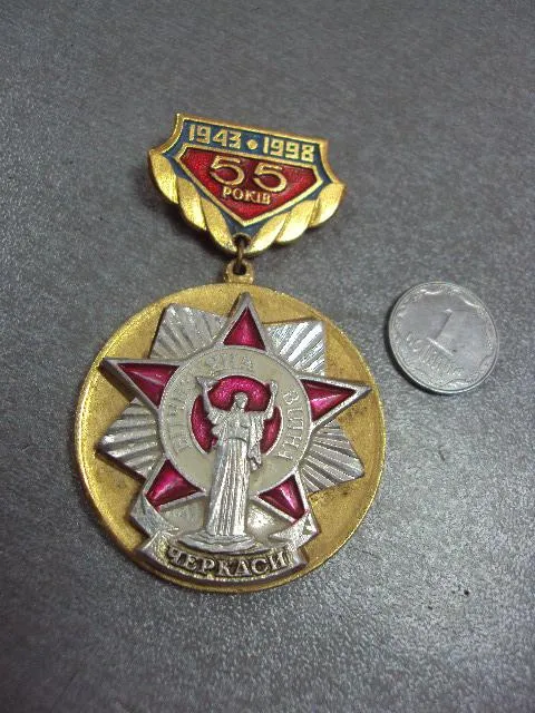 знак черкассы 55 лет освобождения черкащины №10561 Ціна