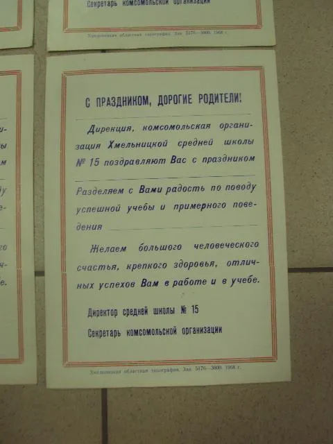 благодарственное письмо средняя школа хмельницкий 1968 лот 6 шт №9546 Де купити