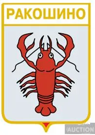 фото, значок геральдика Ракошино / Закарпатська область /.