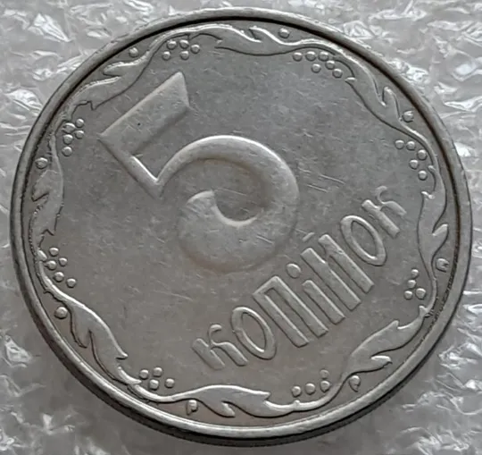 (4156) 5 копійок 2008 лишній метал на реверсі, викрошки (5 копеек 2008 брак крокодил) Продаж