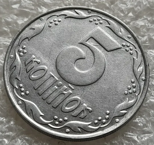 (6312) 5 копійок 1992 царапини штемпеля у "5" номіналу на реверсі (5 копеек 1992 брак) З аукціону