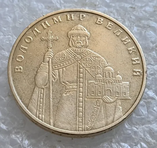 (1265) 1 гривня 2006 гарний скол на аверсі та канті (1 гривна 2006 брак) Інтернет-аукціон